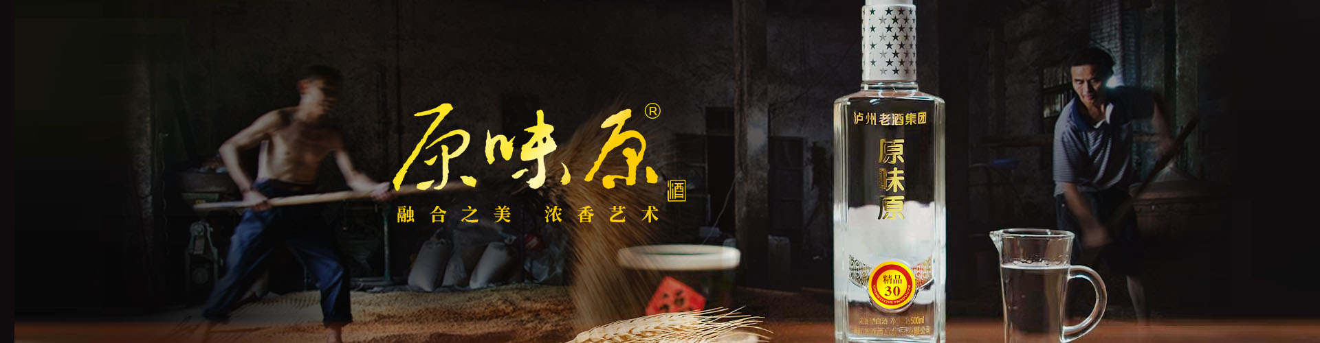 瀘州老酒企業(yè)風(fēng)采